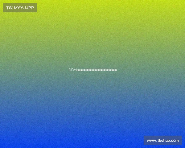 FIFA4世界杯模式是否已经下线消失还是更新为全新赛事玩法解析